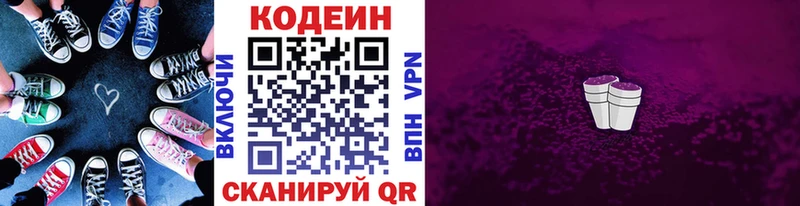 Кодеиновый сироп Lean Purple Drank  Павловский Посад 